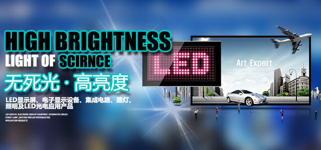 湖南融通光电科技有限公司—LED显示屏_室内全彩LED_LED显示屏供应商_高密度LED全彩显示屏